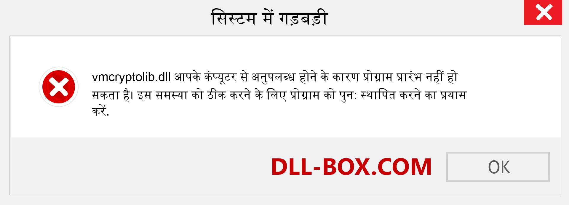 vmcryptolib.dll फ़ाइल गुम है?. विंडोज 7, 8, 10 के लिए डाउनलोड करें - विंडोज, फोटो, इमेज पर vmcryptolib dll मिसिंग एरर को ठीक करें